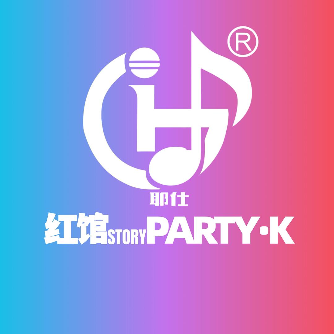 六盘水红馆STORY KTV