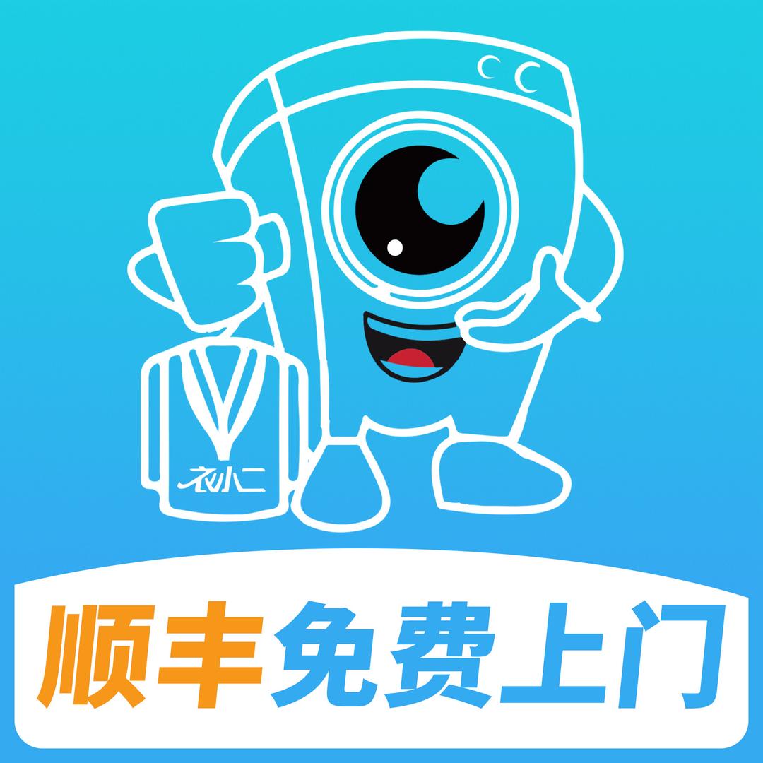 衣小二生活服务