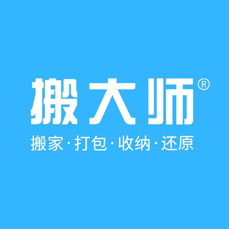 搬大师日式搬家丨整理收纳打包搬运一条龙