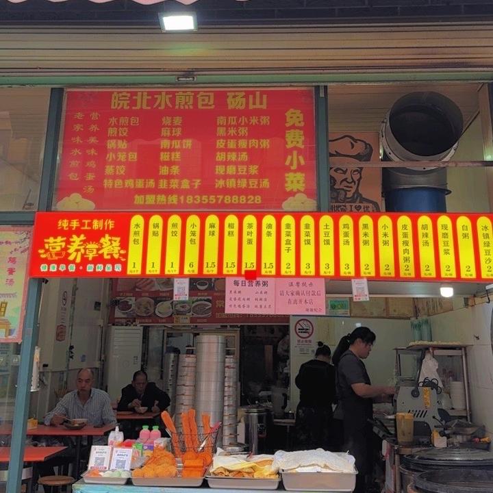 闫蒙水煎包（招学员）