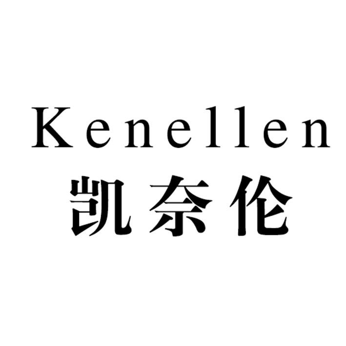 凯奈伦天台梵冈贸易有限公司内衣专卖店