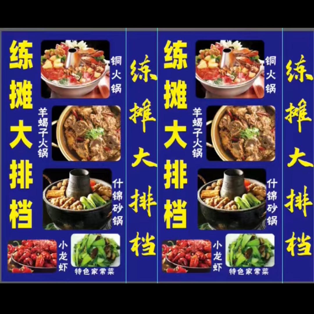 练摊大排档官方号