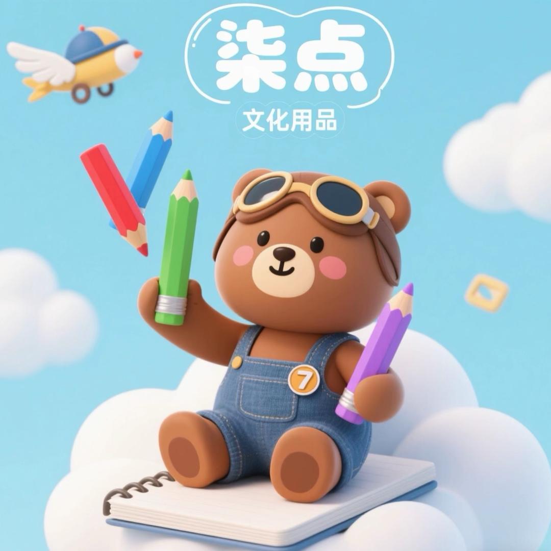 柒点文化用品