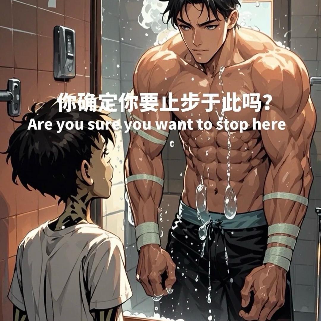 锻炼了兄弟.