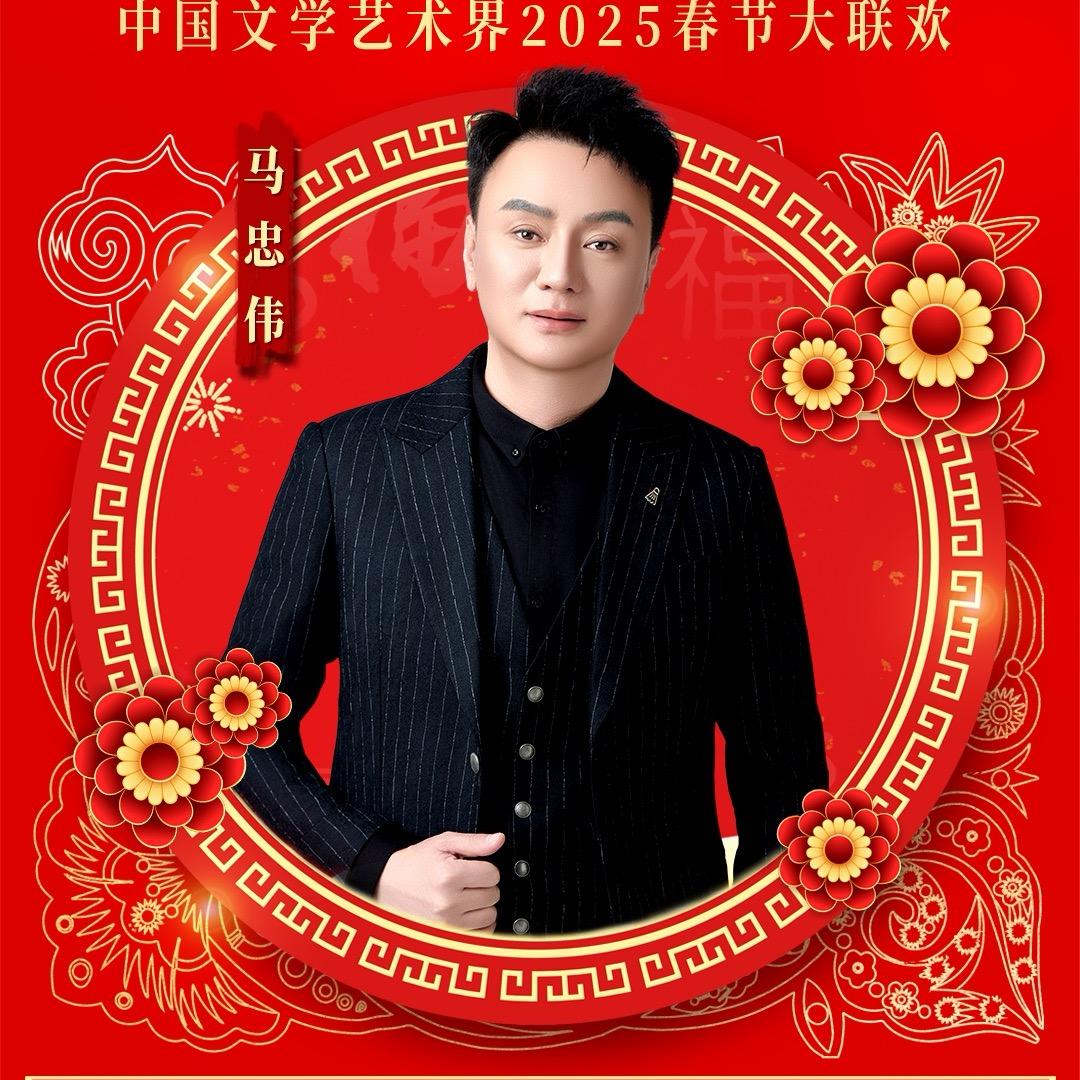 歌手马忠伟