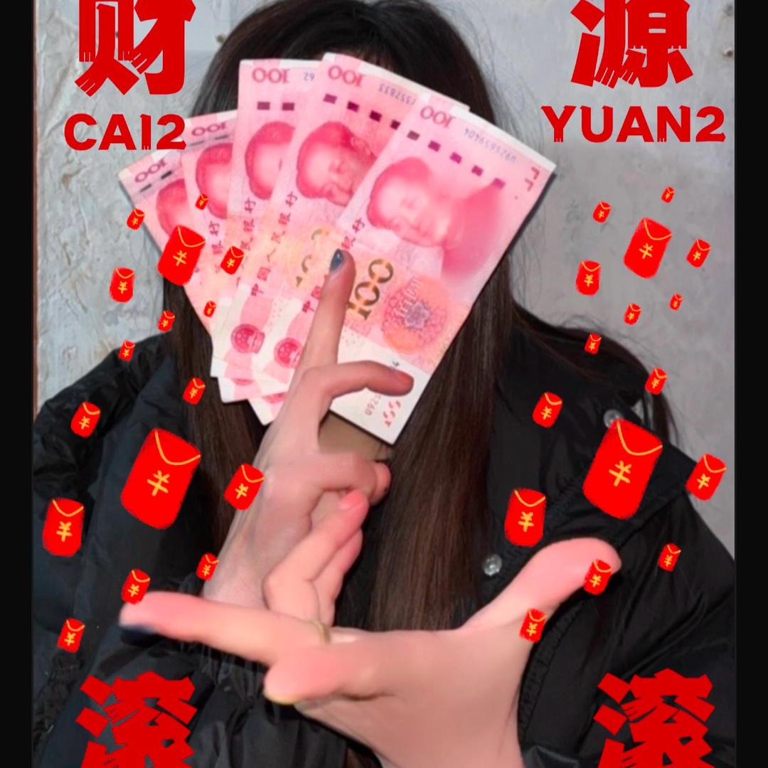 💰ঞ᭄小财迷꧔🍡
