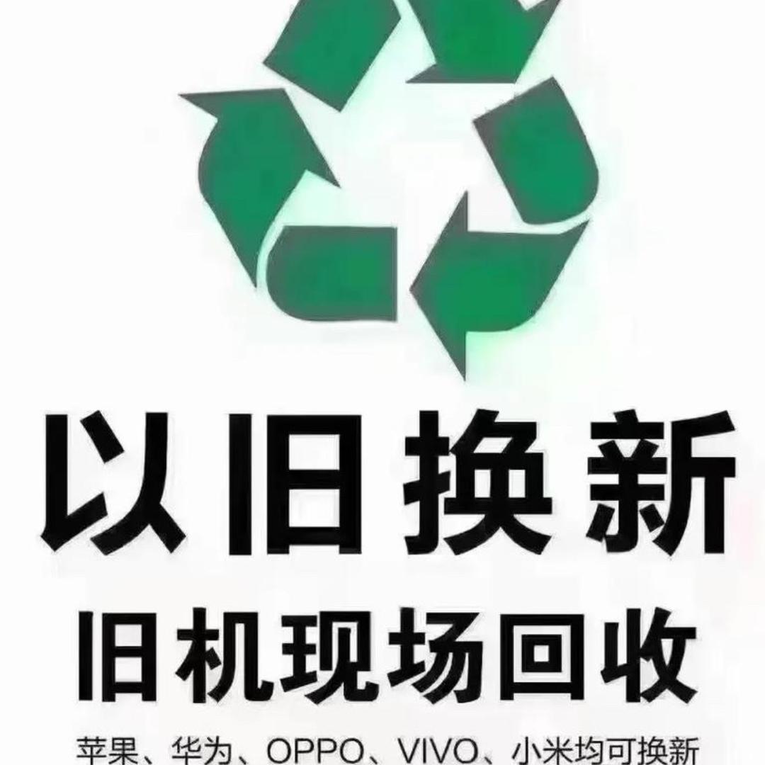 锦晟通讯（威远二手手机上门回收）