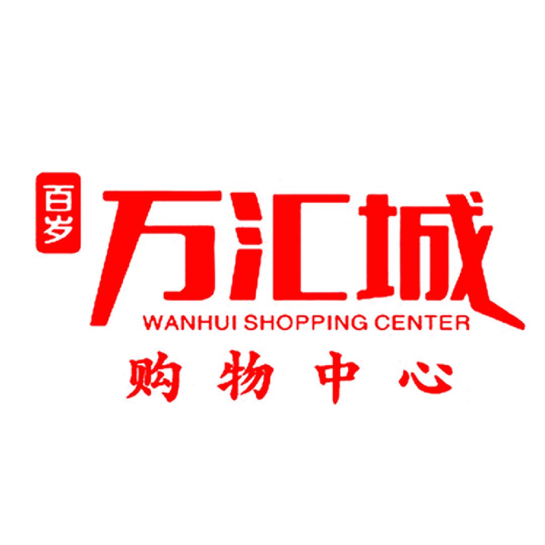 沈阳万汇城广场