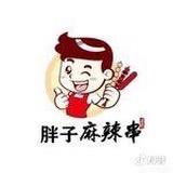 胖子麻辣串（找合作伙伴）