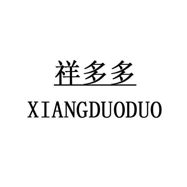 祥多多·好运手工女鞋