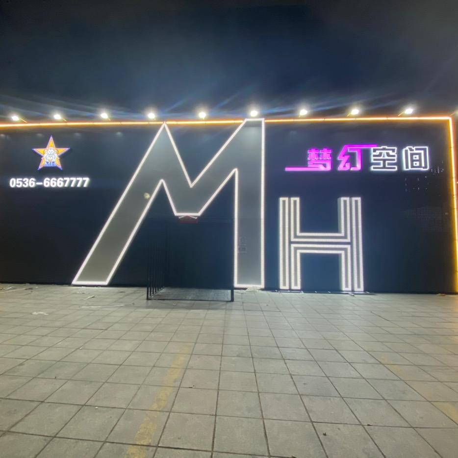 潍坊梦幻空间酒吧
