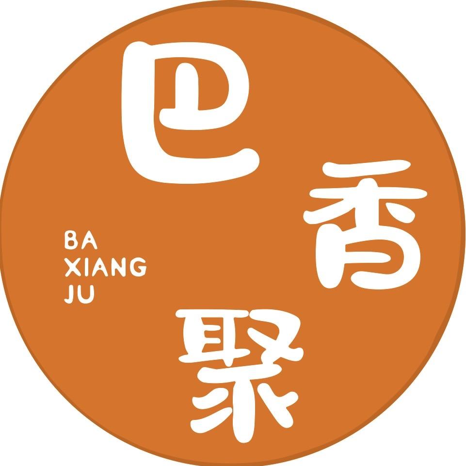 巴香聚优选小铺