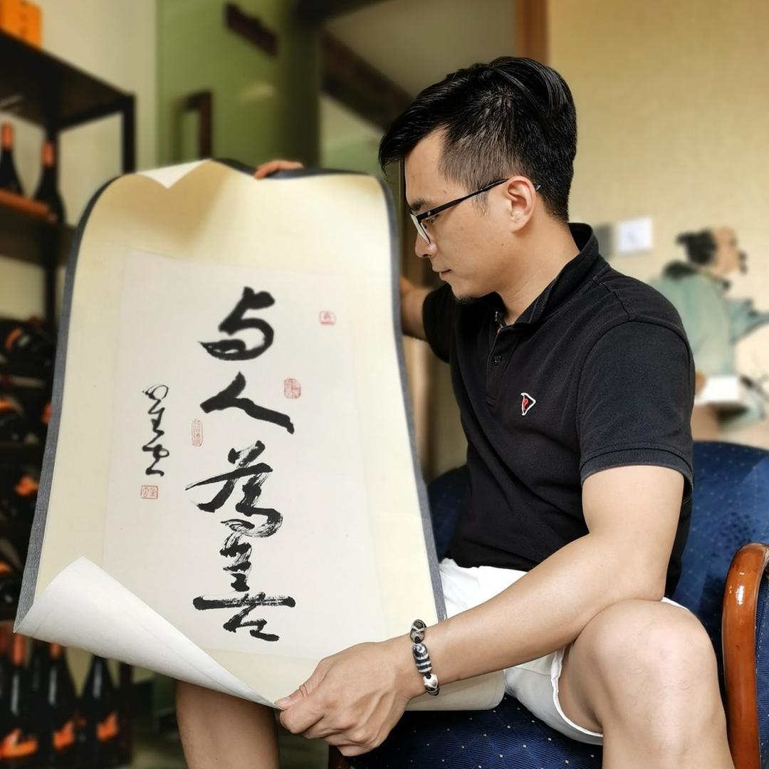 大师墨宝收藏