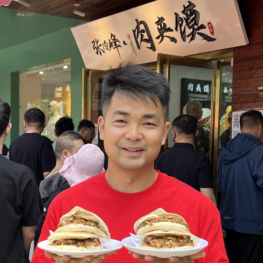 张凌峰肉夹馍店