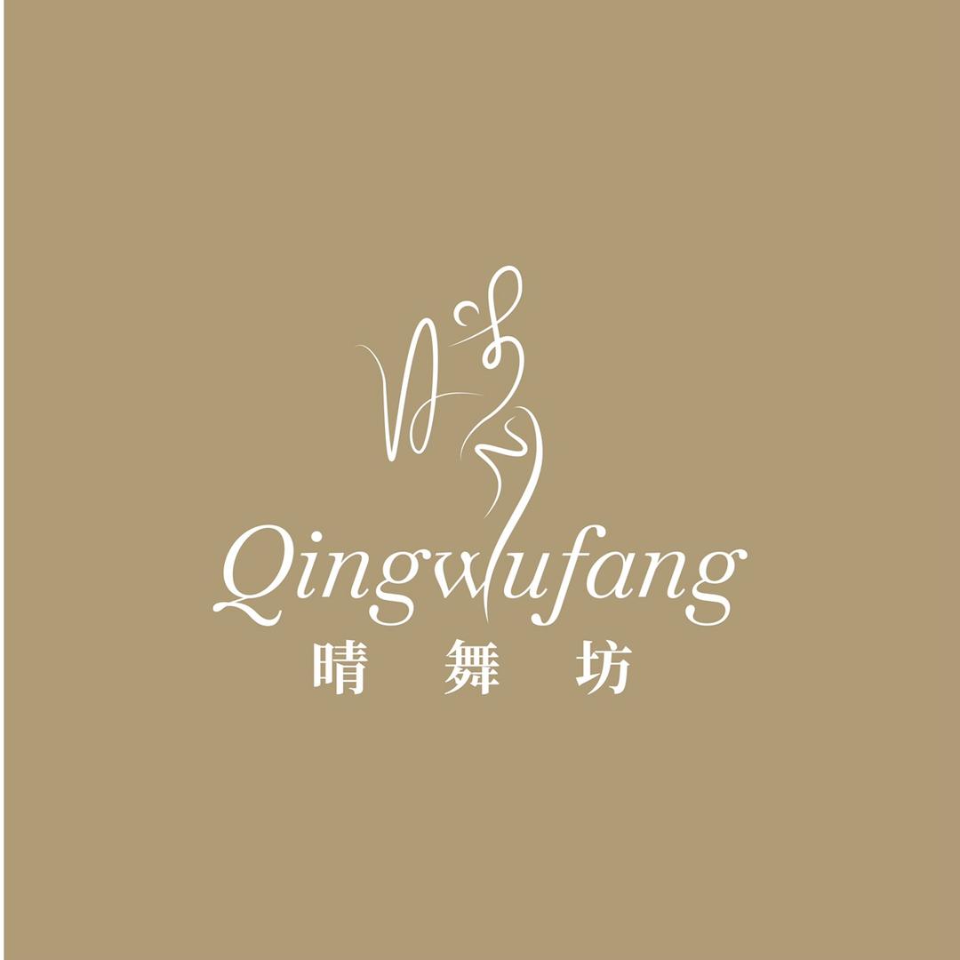 晴舞坊舞蹈·普拉提工作室