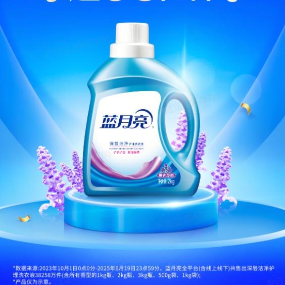 蓝月亮洗衣液特惠孟孟专场