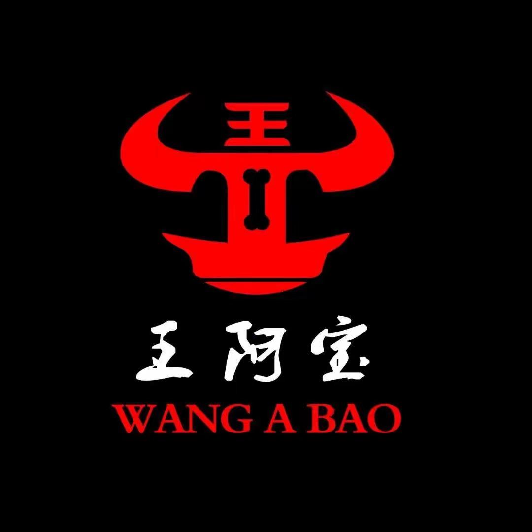 王阿宝牛骨火锅（盂县店）