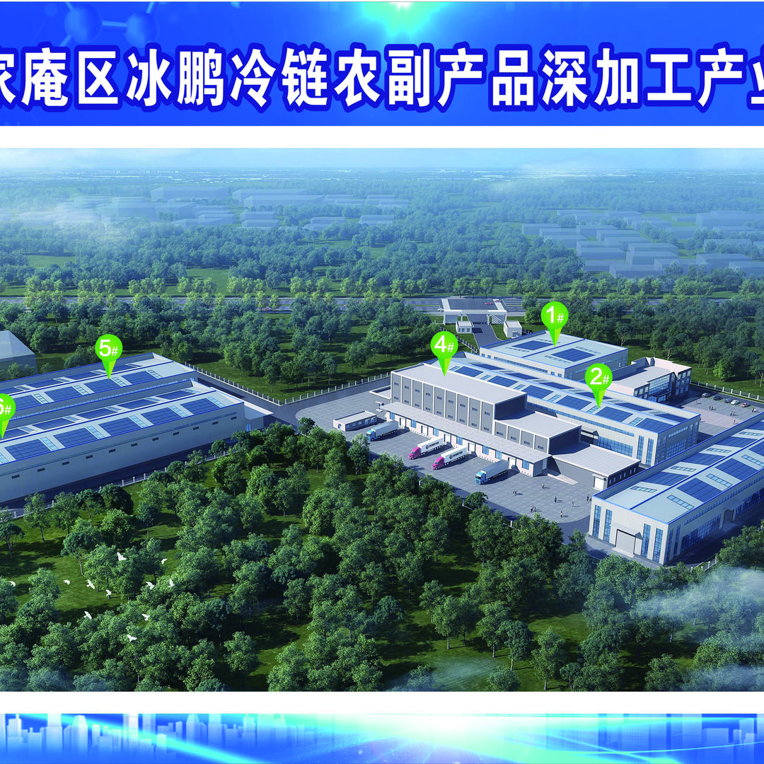 冰鹏冷链农副产品产业园