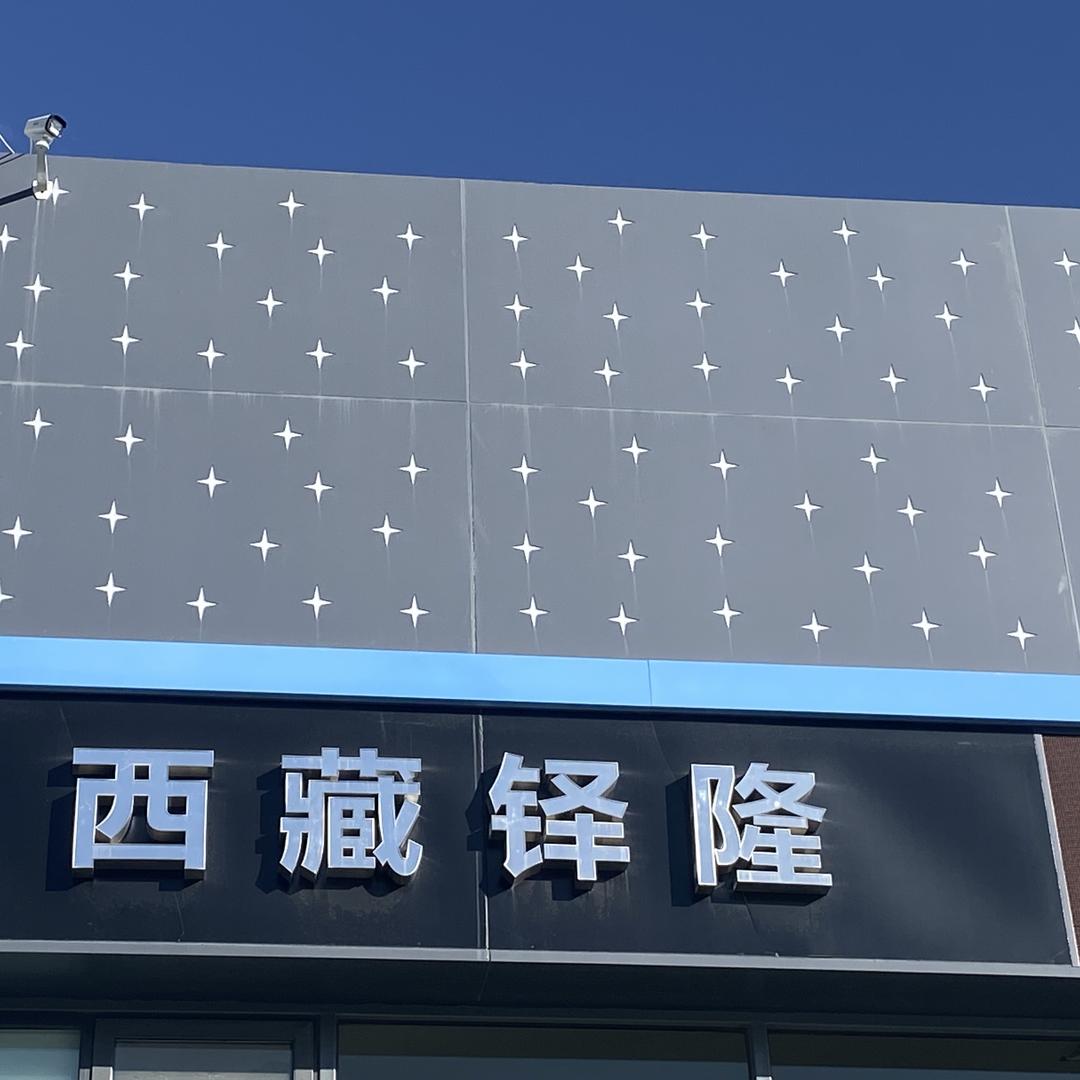 西藏铎隆汽车销售服务有限公司