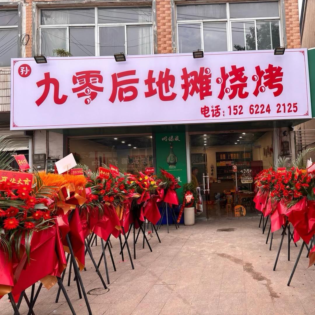 半塔九零后地摊烧烤