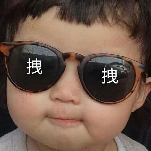 格格啊