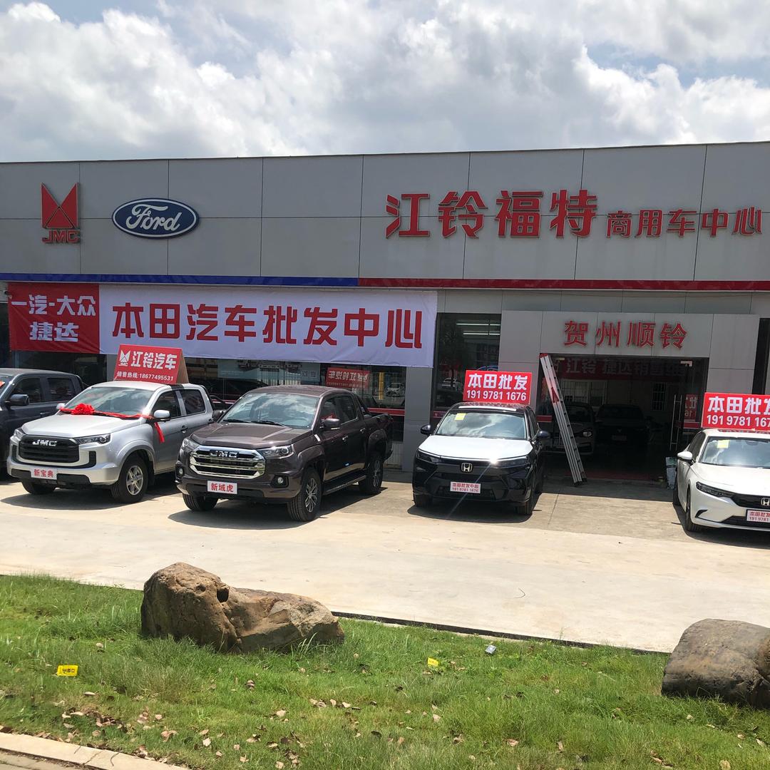 广西贺州市顺铃汽车销售有限公司