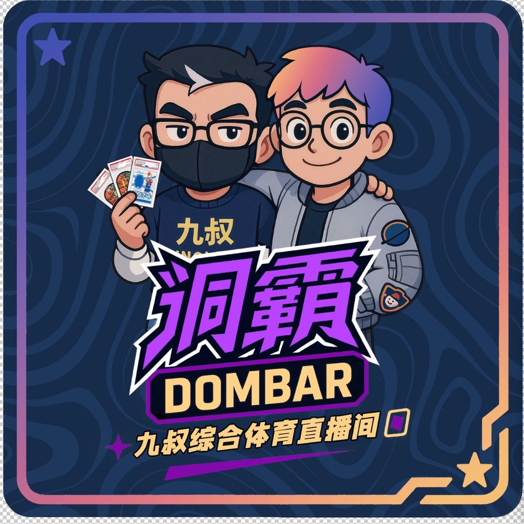 洞霸（九叔综合体育）