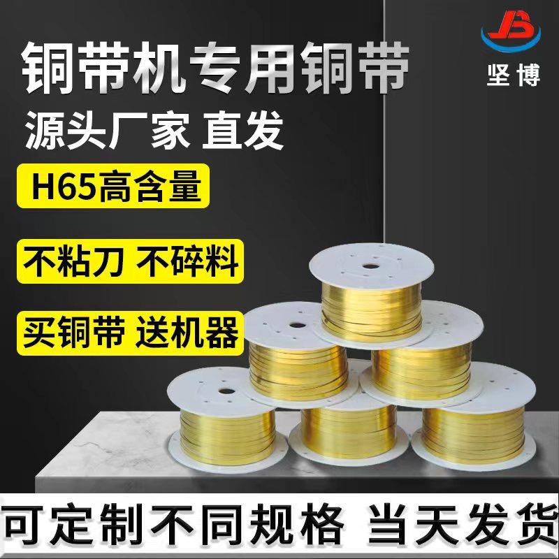 铜带机、端子机、铜带、铁带、刀模生产厂家