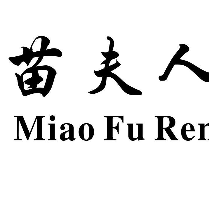 苗夫人厨电