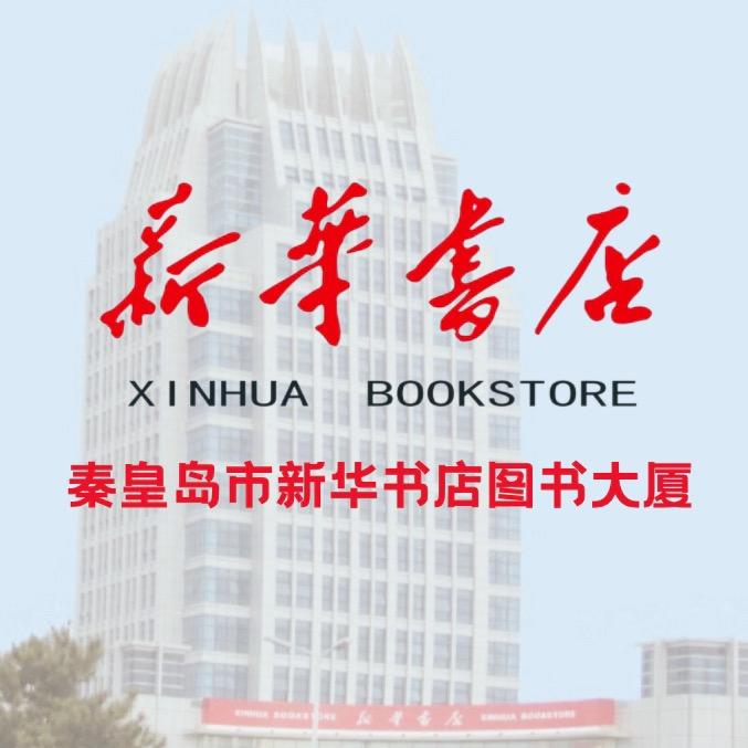 秦皇岛市新华书店图书大厦