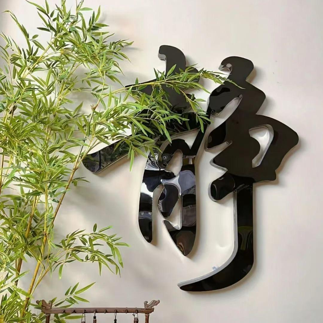 静心