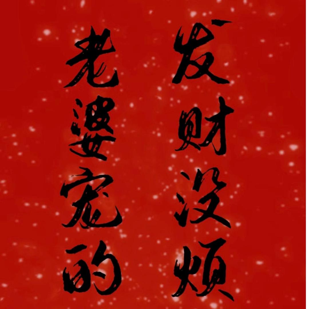 孙孙孙孙孙