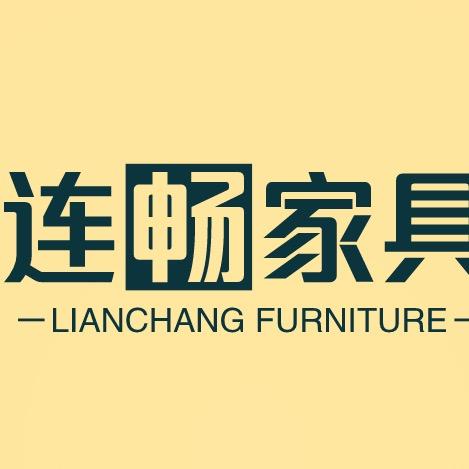 连畅实木家具生产批发