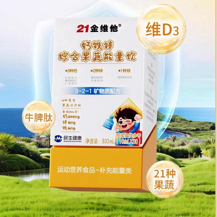 21金维他钙铁锌