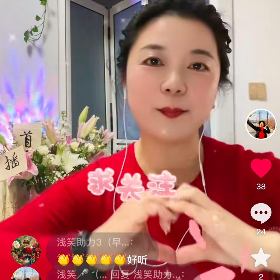浅笑