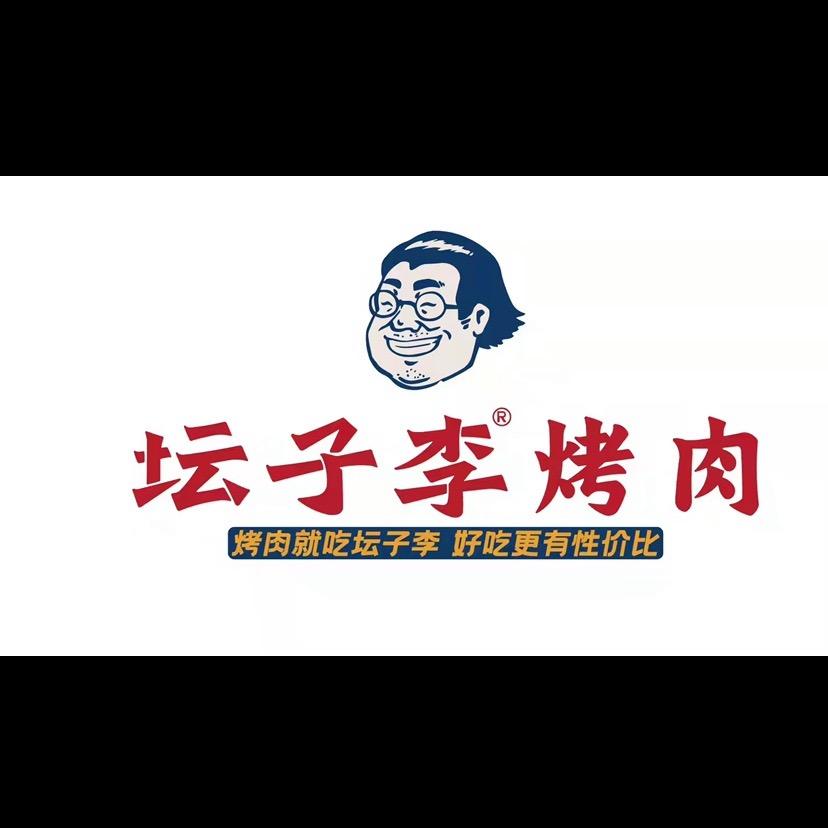 双鸭山市尖山区坛子李烤肉店