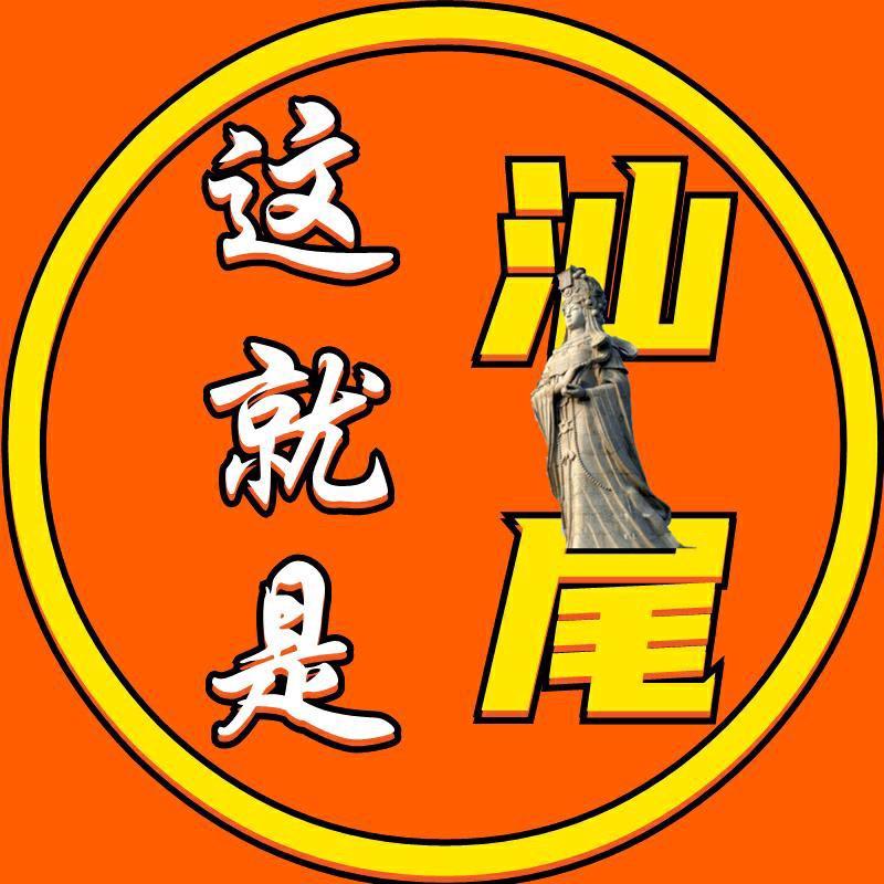 这就是汕尾小号