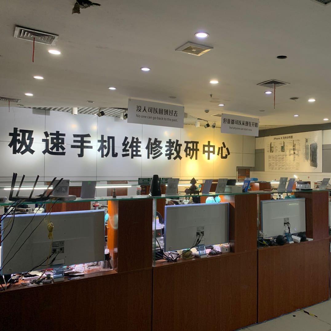 南阳市卧龙区极速木易手机维修店