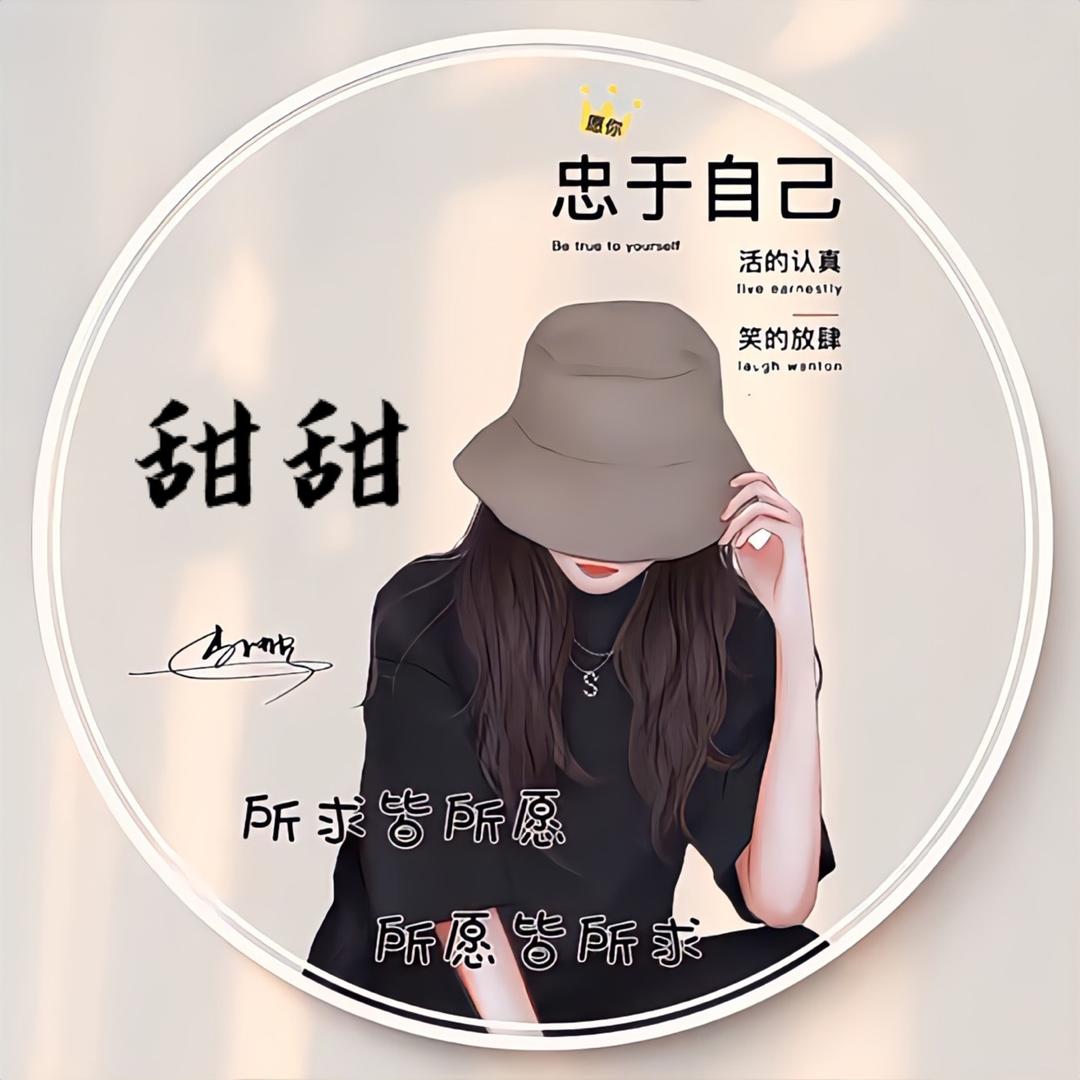甜甜姐