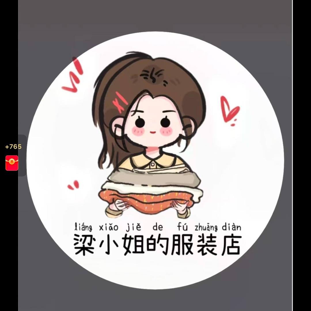 梁小姐的服装店