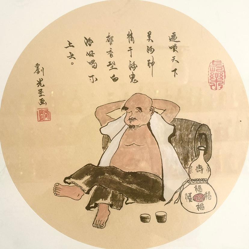 长乐书画……刘光圣