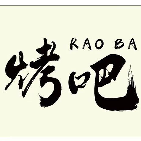 烤吧！兄弟