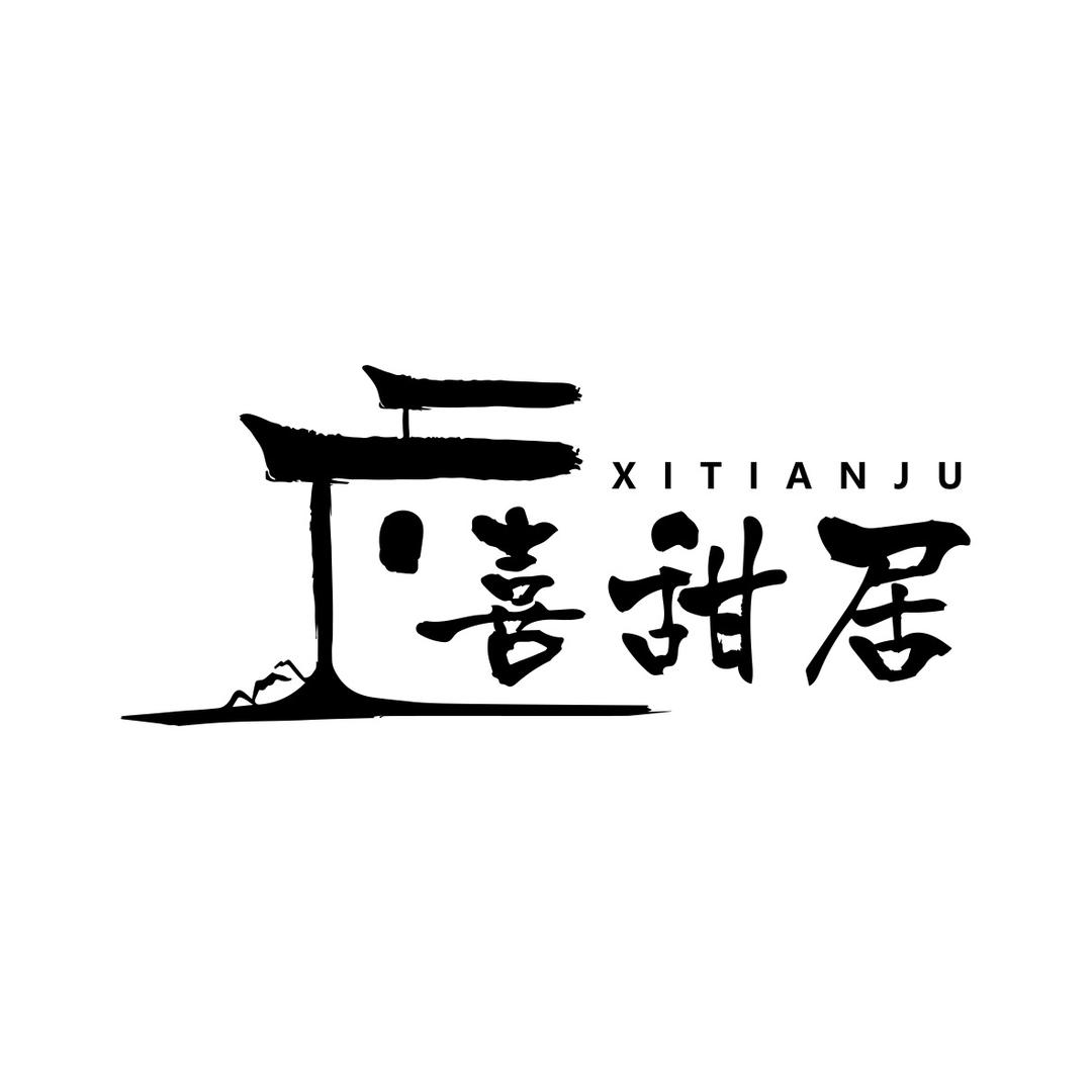 汕尾市城区喜甜居糖水铺
