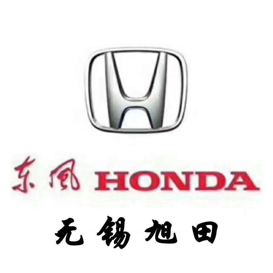 东风本田无锡旭田新能源汽车