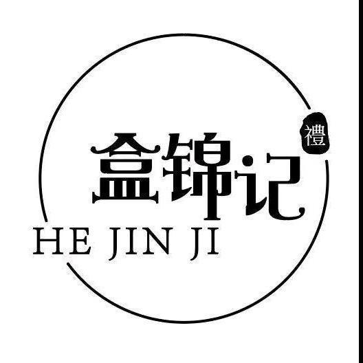盒锦记总部-伴手礼