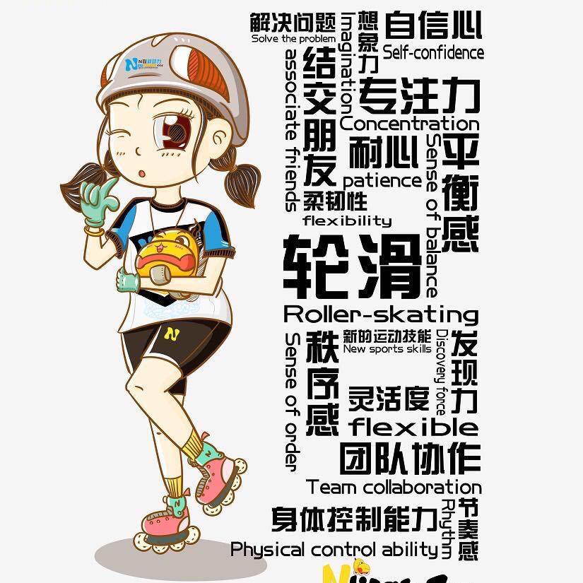 名珠轮滑杨教练