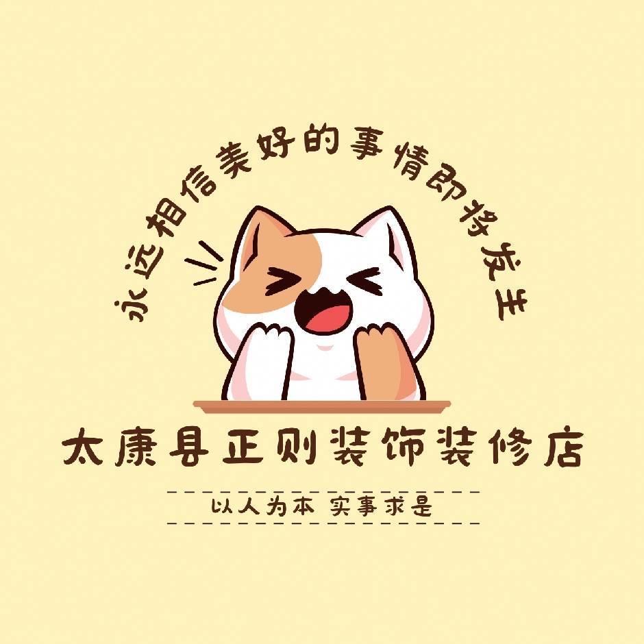 太康县正则装饰装修店