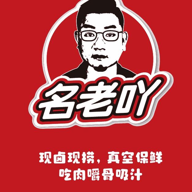 衢州鸭头.名老吖【油卤干卤创始人】