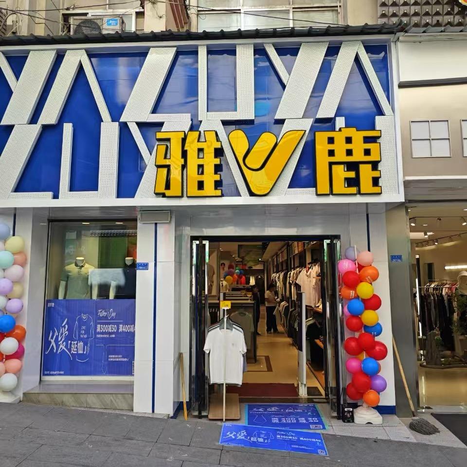 舟曲雅鹿男装