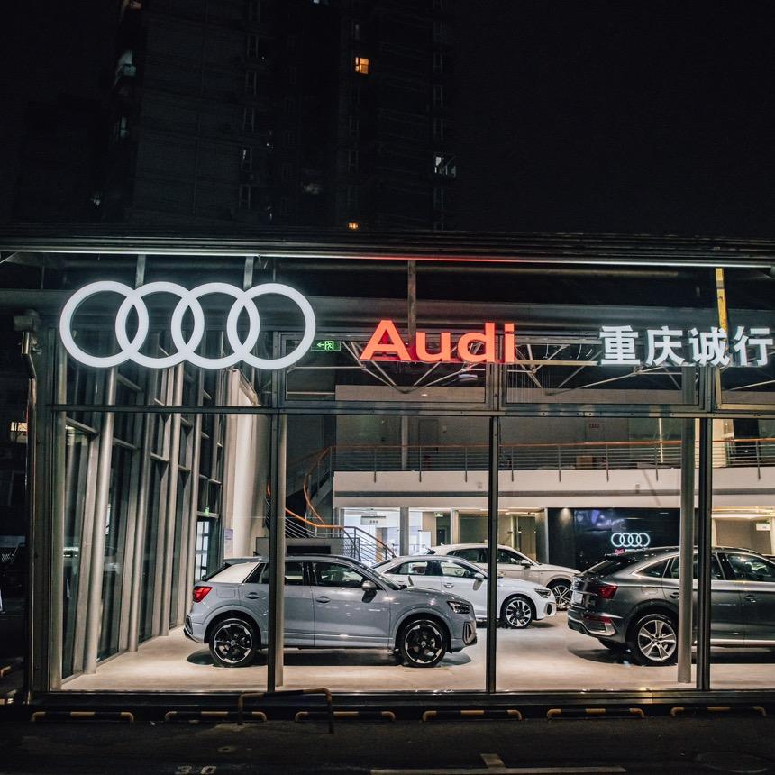 诚行奥迪售后服务部